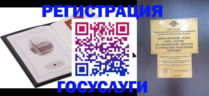 временная регистрация для школы в Архангельске
