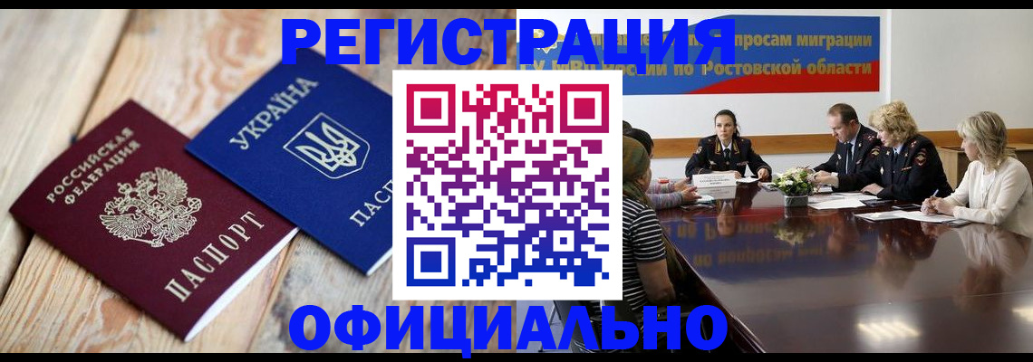 прописка законно в Архангельске