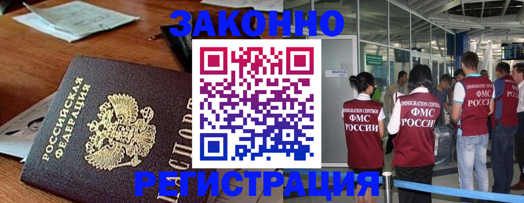 временная регистрация недорого в Архангельске